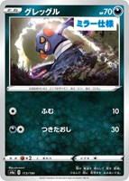 【ポケカ】C)ミラー仕様◇グレッグル