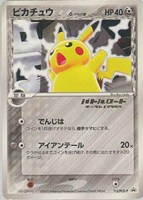 ピカチュウδ－デルタ種