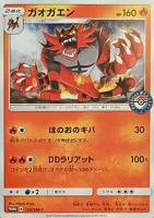 【ポケカ】プロモ◇ガオガエン