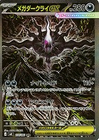 メガダークライｅｘ
