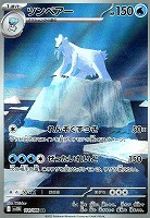 【ポケカ】AR◇ツンベアー