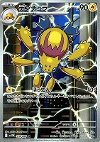 【ポケカ】AR◇デンチュラ