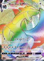 【ポケカ】HR◇ボーマンダVMAX