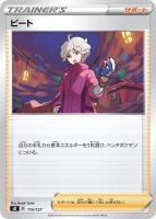 【ポケカ】SS◇ビート