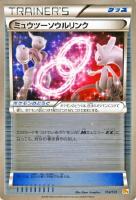 【ポケカ】キラ仕様◇ミュウツーソウルリンク