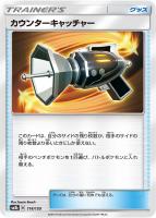キズあり【ポケカ】C)通常仕様◇カウンターキャッチャー