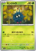【ポケカ】C)通常仕様◇モンジャラ