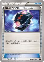 【ポケカ】C)通常仕様◇バトルコンプレッサー フレア団ギア