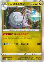 【ポケカ】R◇ヒスイ ヌメルゴン