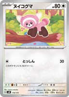 【ポケカ】SS◇ヌイコグマ
