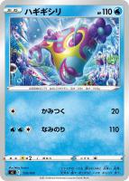 【ポケカ】SS)通常仕様◇ハギギシリ