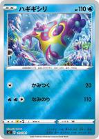 【ポケカ】SS)ミラー仕様◇ハギギシリ