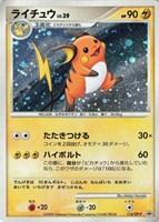 【ポケカ】PR◇ライチュウ