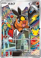 ポカブ