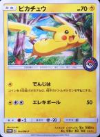 ボスごっこピカチュウ ギンガ団【ポケモンカードトレカ高価買取 ボスごっこピカチュウ ギンガ団【ポケモンカードトレカ高価買取