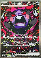 モルペコｅｘ