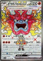 【ポケカ】SR◇オーガポン かまどのめんex