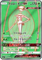 【ポケカ】SR◇フェローチェGX