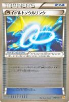 【ポケカ】キラ仕様◇ライボルトソウルリンク