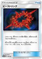 【ポケカ】C)通常仕様◇ビーストリング