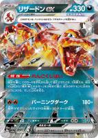 リザードンex 066/108 RR｜ポケカシングルカード通販｜Cloveストア