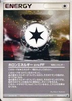 ホロンエネルギーＳＹＮ：ＦＦ