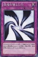 【遊戯王】ノーマル)罠◇混沌の落とし穴(カオスホール)