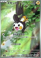 【ポケカ】AR◇エモンガ
