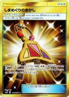 【ポケカ】UR◇しまめぐりのあかし
