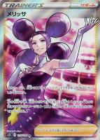 【ポケカ】SR◇メリッサ