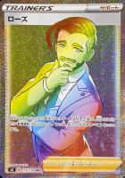 【ポケカ】ＨＲ◇ローズ