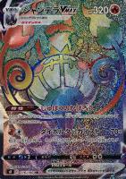 【ポケカ】HR◇シャンデラVMAX