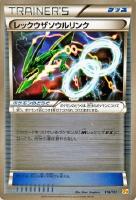 【ポケカ】キラ仕様◇レックウザソウルリンク