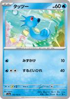 【ポケカ】C)通常仕様◇タッツー