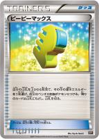 【ポケカ】C)通常仕様◇ピーピーマックス