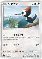 【ポケカ】C)通常仕様◇ツツケラ