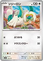 【ポケカ】SS◇ジジーロン