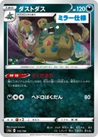 【ポケカ】C)ミラー仕様◇ダストダス