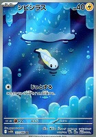 【ポケカ】AR◇シビシラス