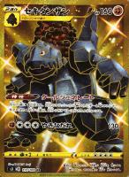 【ポケカ】UR◇セキタンザン