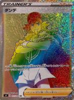 【ポケカ】HR◇ダンデ