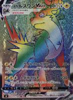 【ポケカ】HR◇パルスワンVMAX