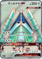 【ポケカ】SR◇テッカグヤGX