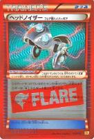 【ポケカ】キラ仕様◇ヘッドノイザー フレア団ハイパーギア