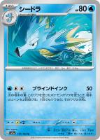 【ポケカ】U)通常仕様◇シードラ