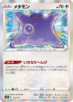 【ポケカ】R◇メタモン