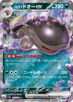 【ポケカ】RR◇パルデア ドオーex