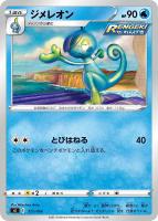 【ポケカ】SS◇ジメレオン