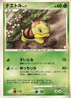 【ポケカ】PR◇ナエトル