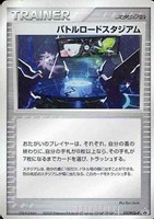 バトルロードスタジアム